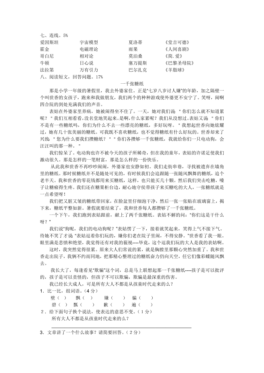 苏教国标版六级语文上册第三单元测试卷.doc_第2页