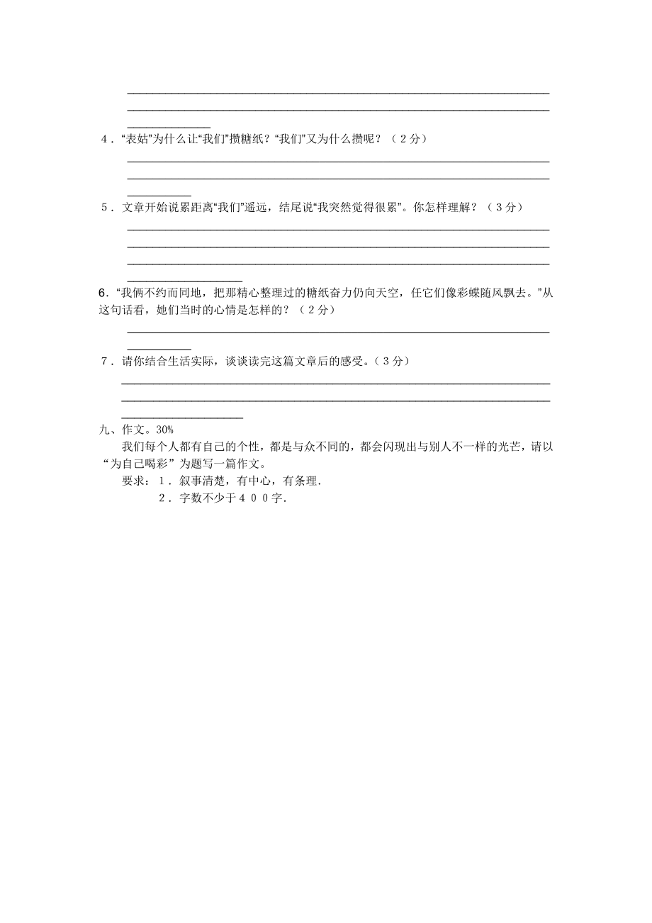 苏教国标版六级语文上册第三单元测试卷.doc_第3页