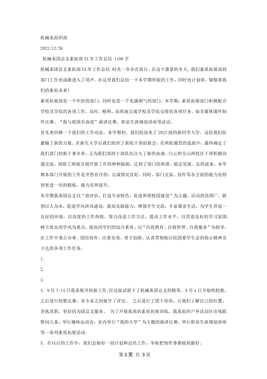 机械系团总支组织部关于工作总结.docx_第2页