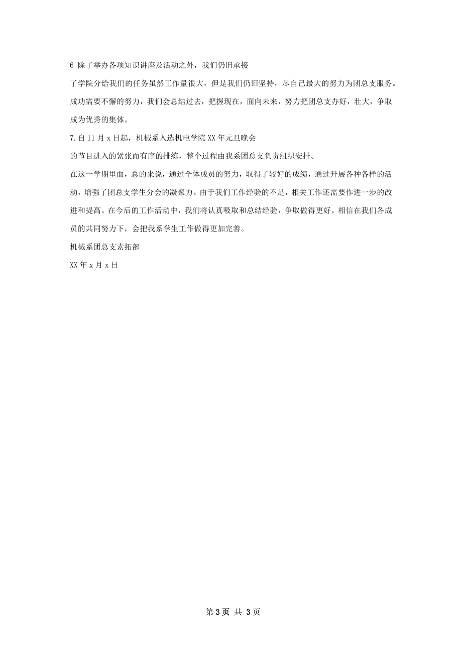 机械系团总支组织部关于工作总结.docx_第3页