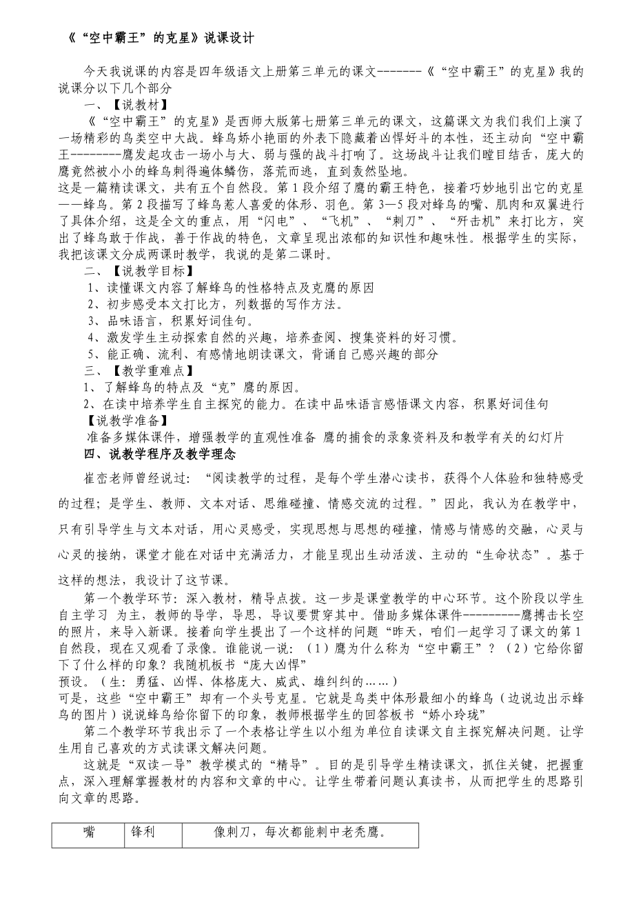 西师大版小学四级语文说课稿全册.doc_第1页