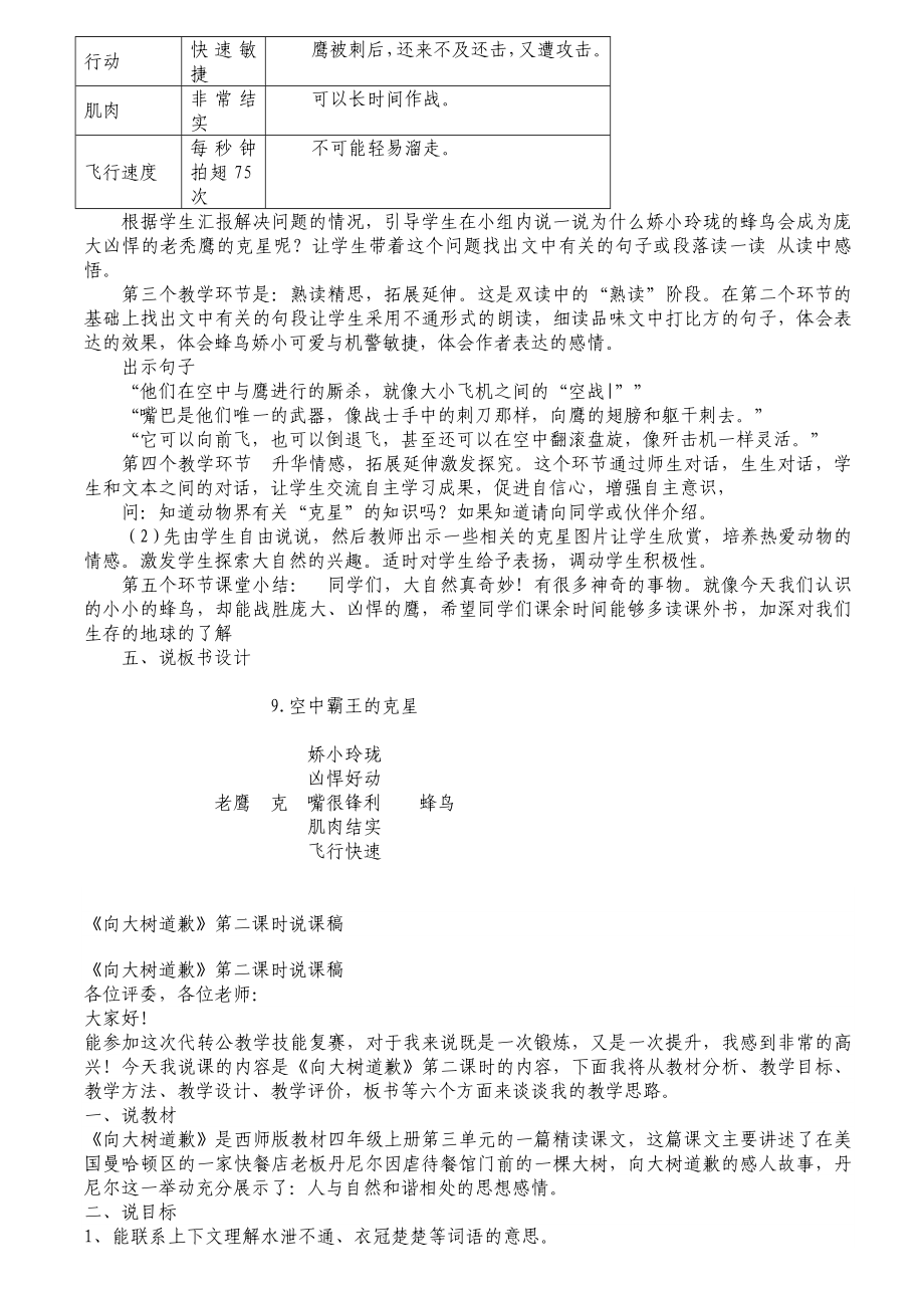 西师大版小学四级语文说课稿全册.doc_第2页