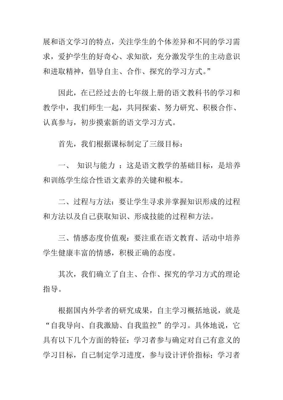 新课标下语文学习方式的初步探索.doc_第2页