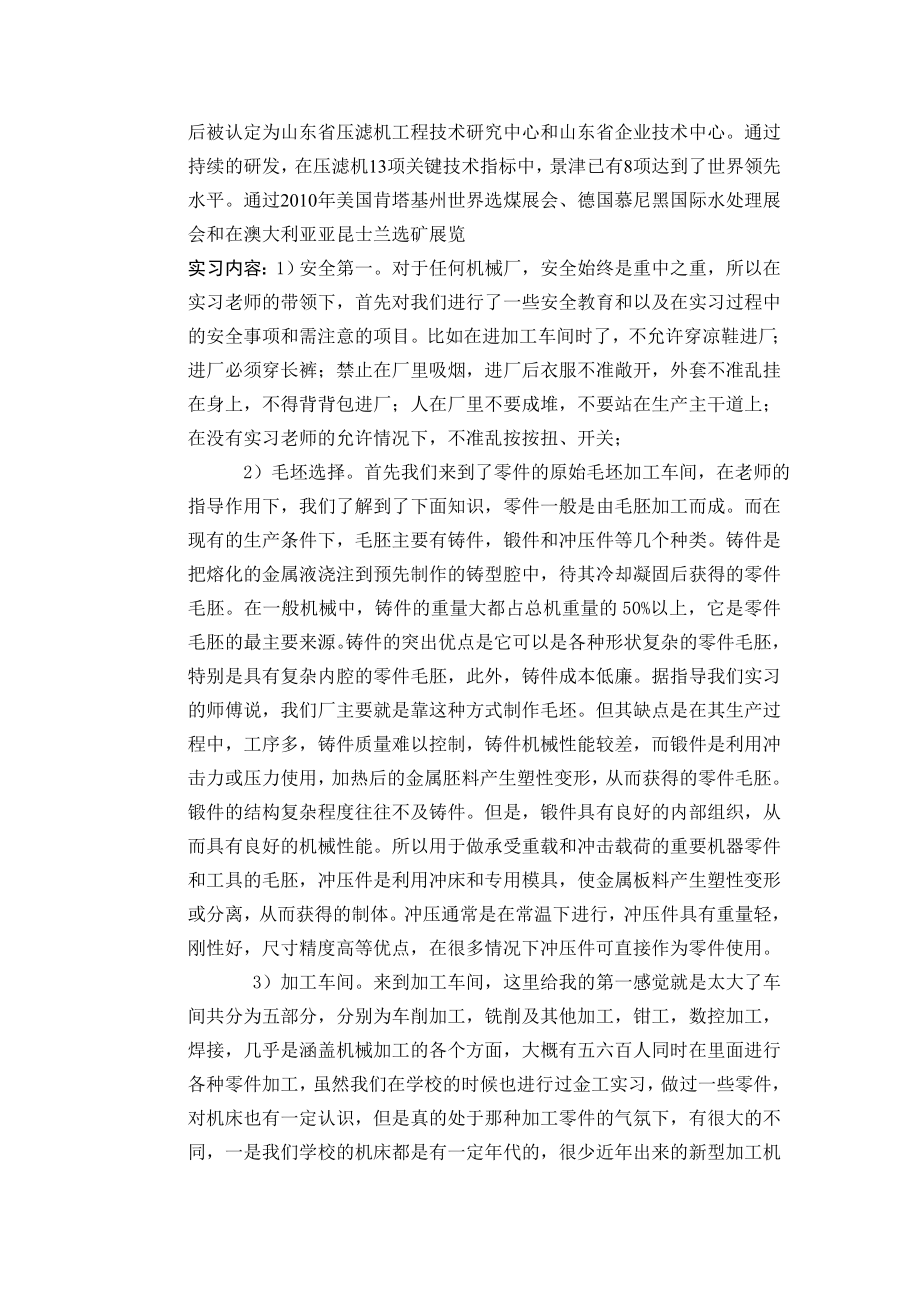 认识实习报告 2.doc_第2页