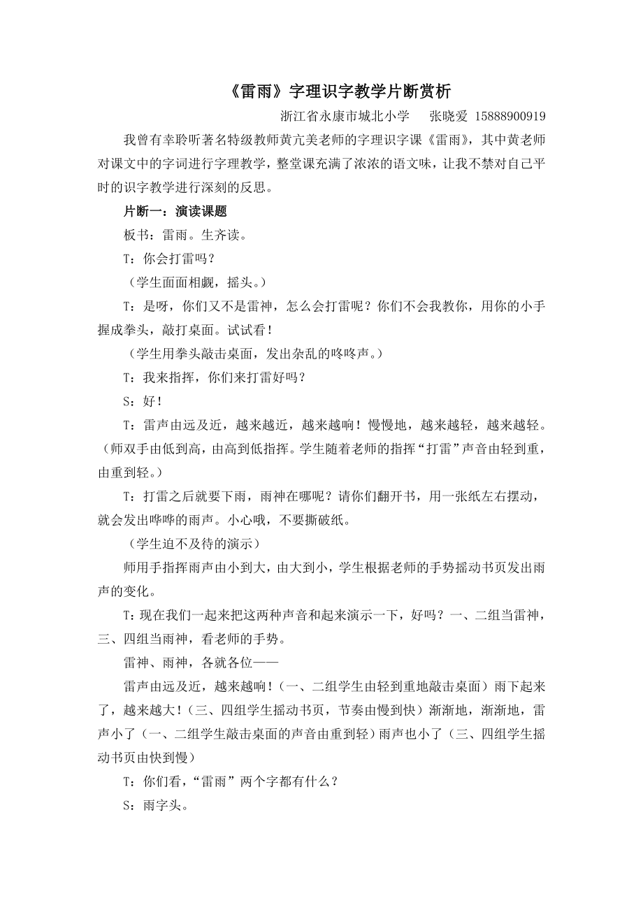 雷雨字理识字教学片断赏析.doc_第1页