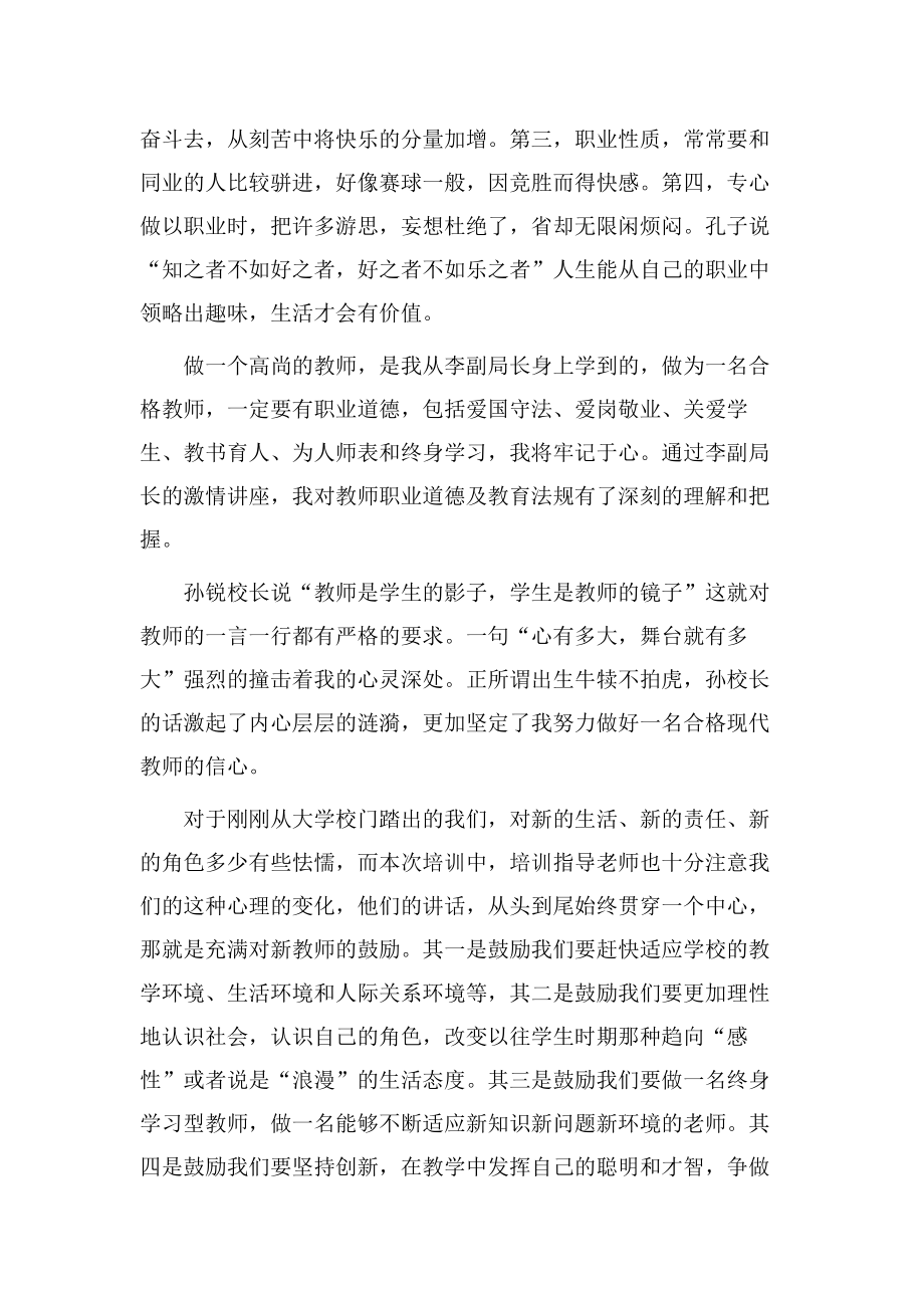 新幼儿教师岗前培训总结 (8).doc_第3页