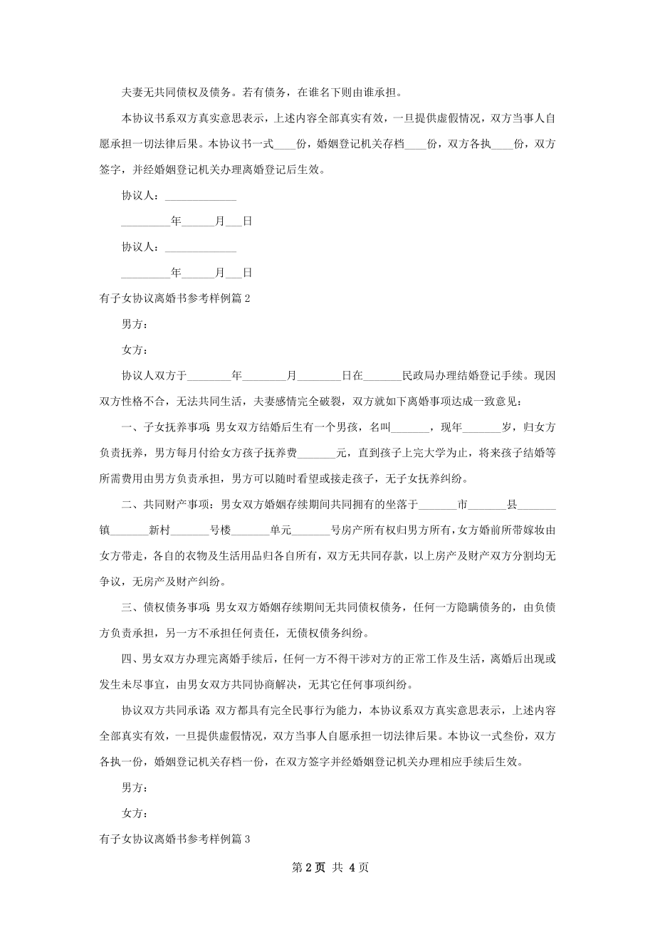 有子女协议离婚书参考样例（3篇标准版）.docx_第2页