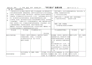 二上　角的初步认识.doc