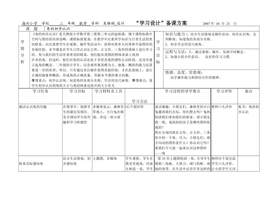 二上　角的初步认识.doc_第1页