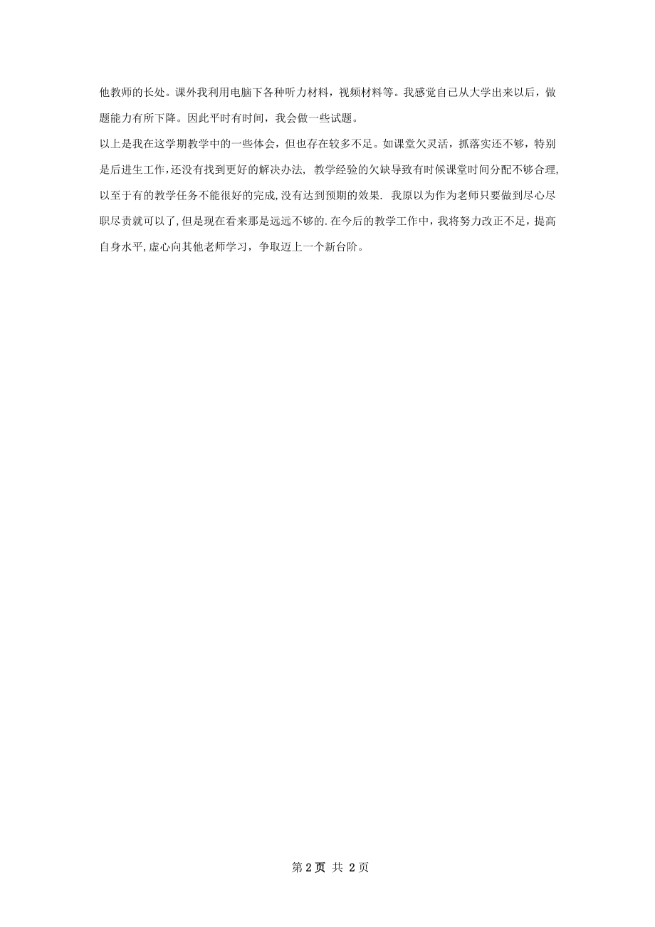 期末教学总结精选模板如何写.docx_第2页