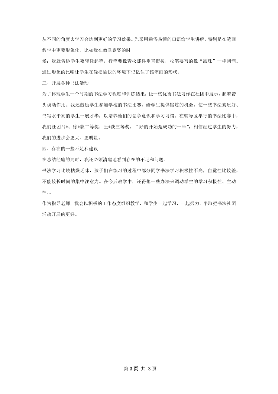 溢彩书法社团活动总结.docx_第3页