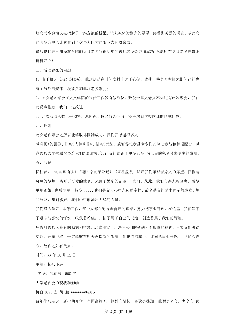 老乡会总结.docx_第2页