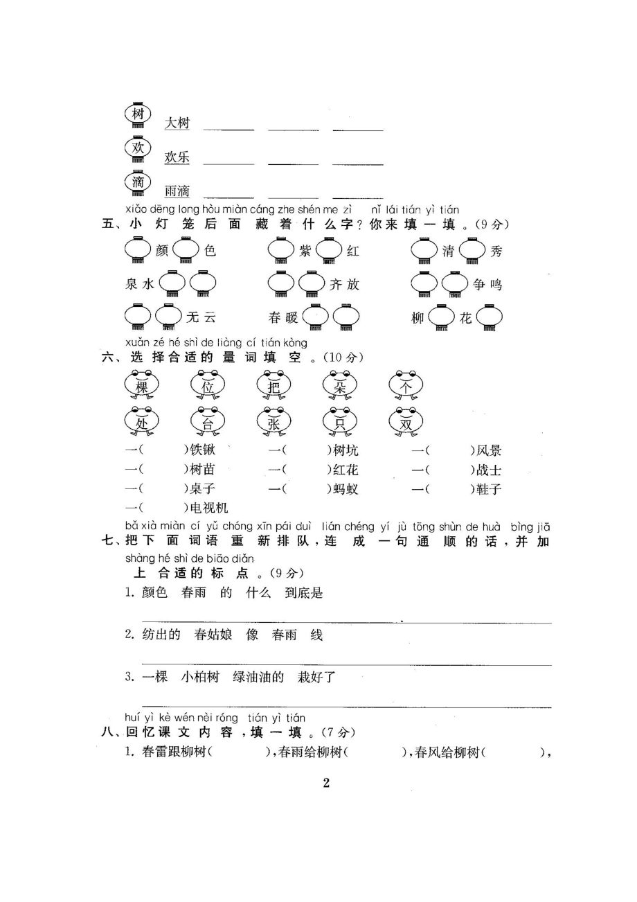 最新~人教版小学1一级语文下册（全册）试卷98.doc_第3页