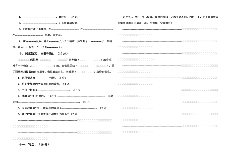 苏教版小学二级语文上册期末考试试题.doc_第3页