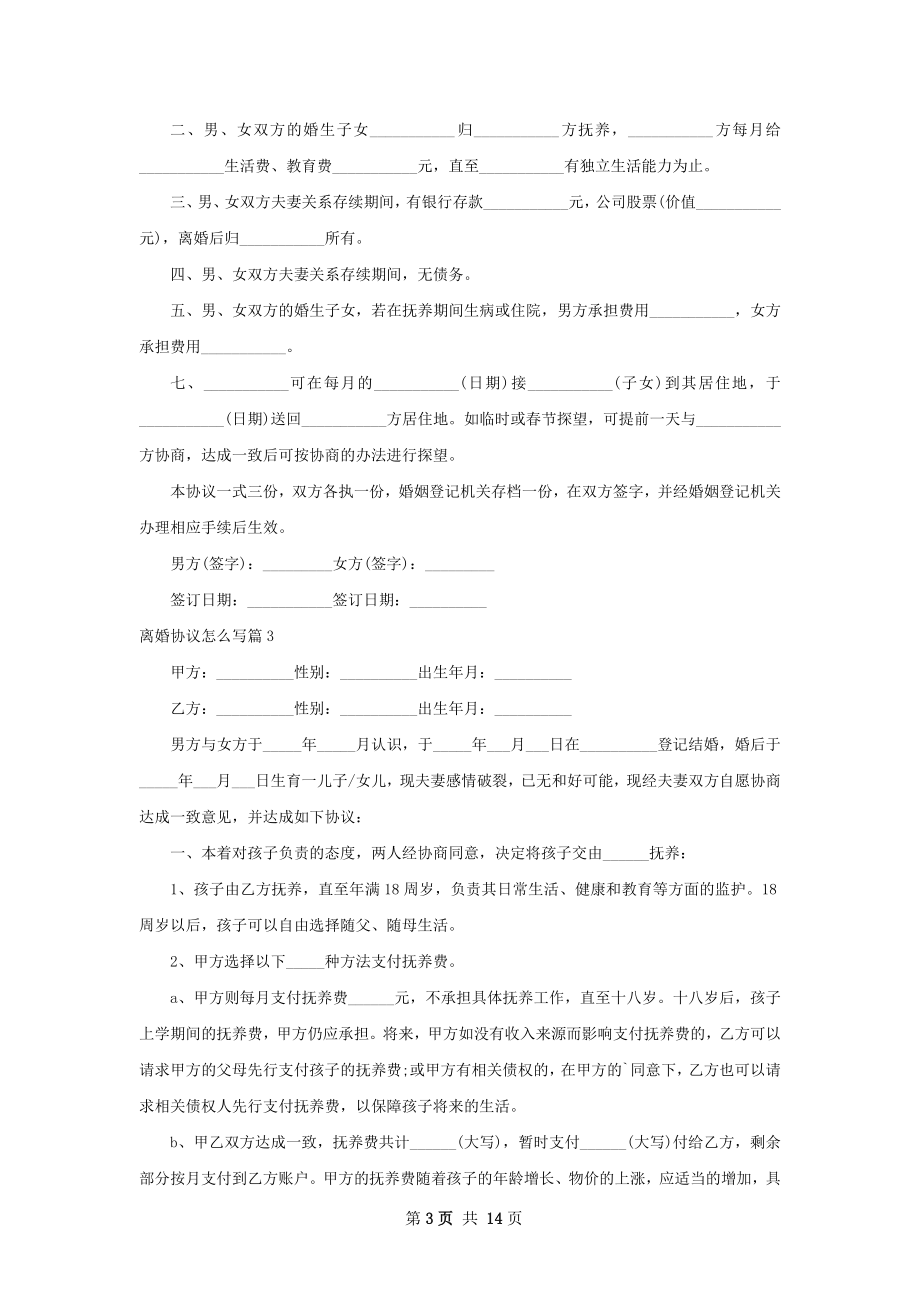 离婚协议怎么写（律师精选11篇）.docx_第3页