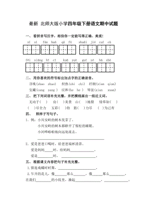 最新 北师大版小学四级下册语文期中试题.doc