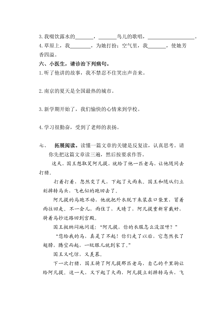 最新 北师大版小学四级下册语文期中试题.doc_第2页