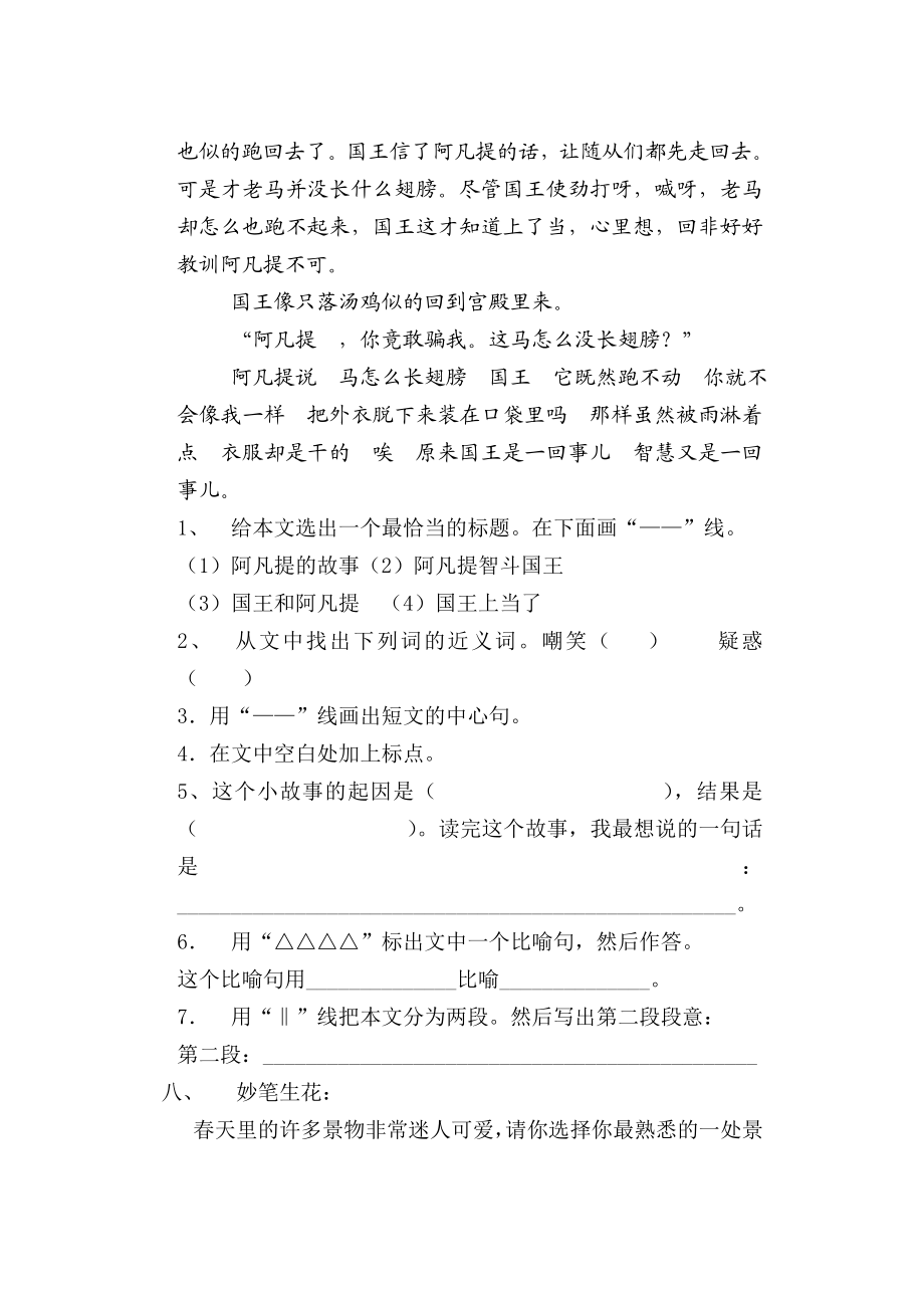 最新 北师大版小学四级下册语文期中试题.doc_第3页