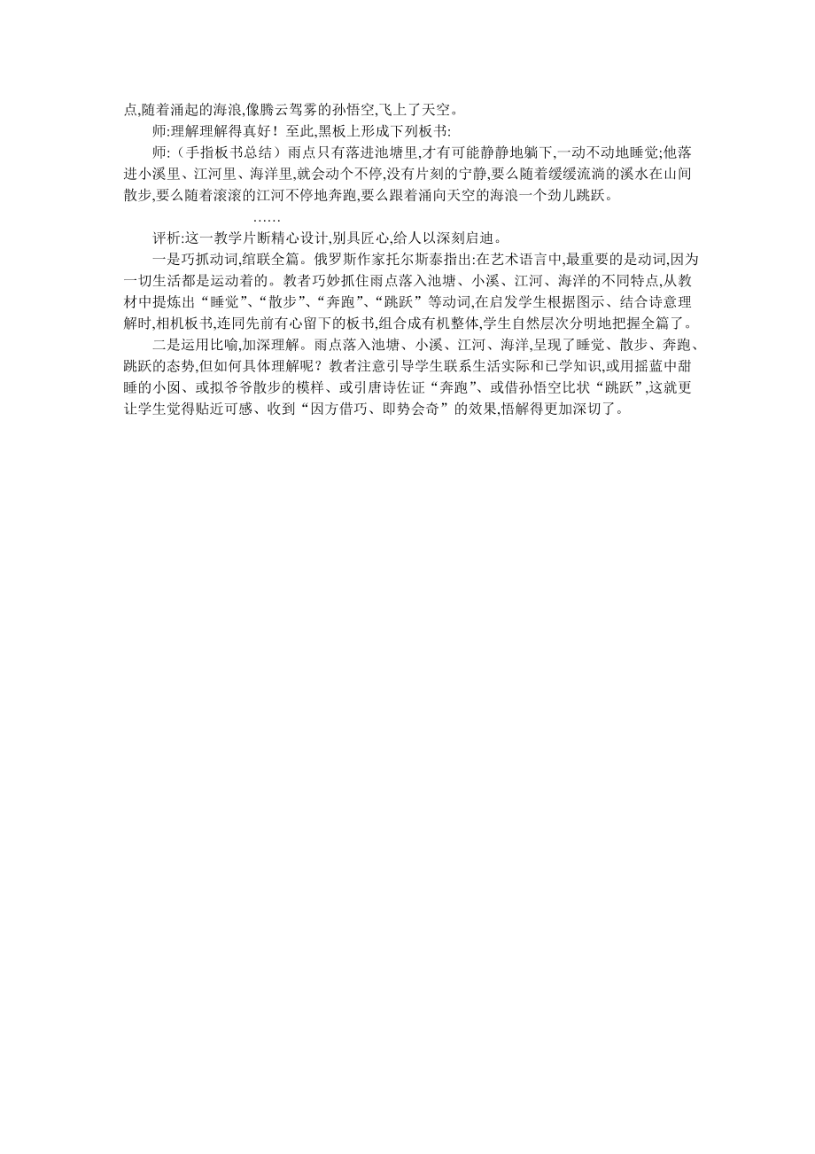 《雨点》课堂教学实录.doc_第2页