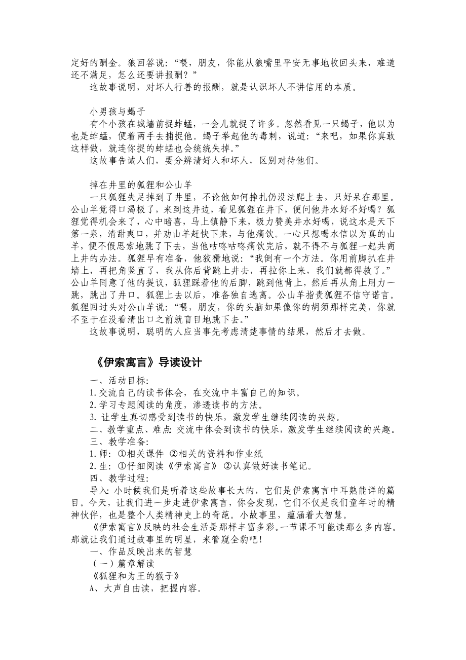 新课标小学语文课外阅读《伊索寓言》阅读教案.doc_第2页