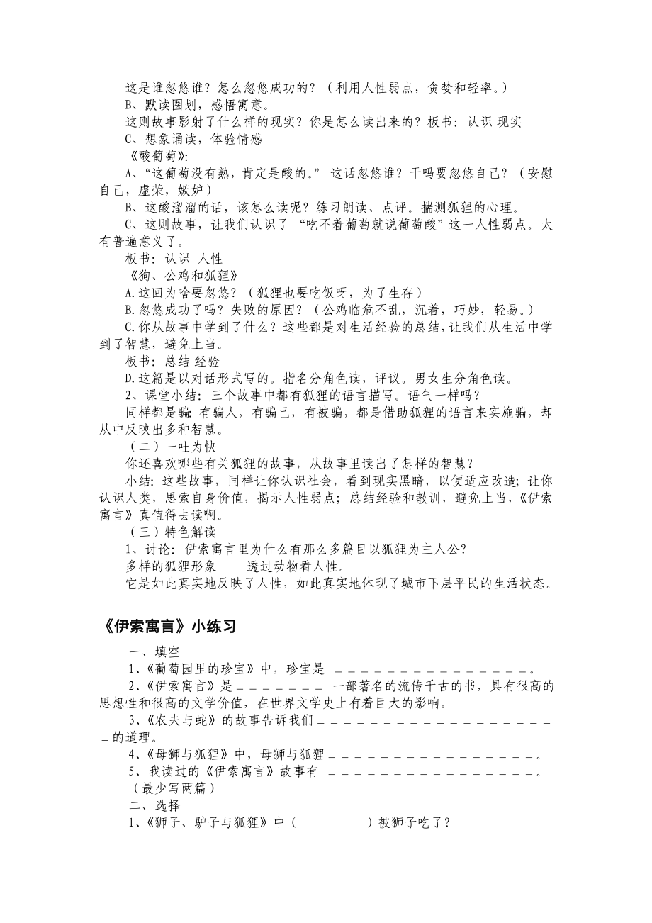 新课标小学语文课外阅读《伊索寓言》阅读教案.doc_第3页