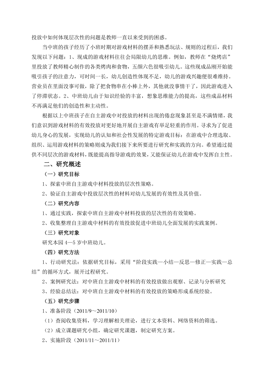 中班自主游戏中材料投放层次性策略的实践研究.doc_第2页