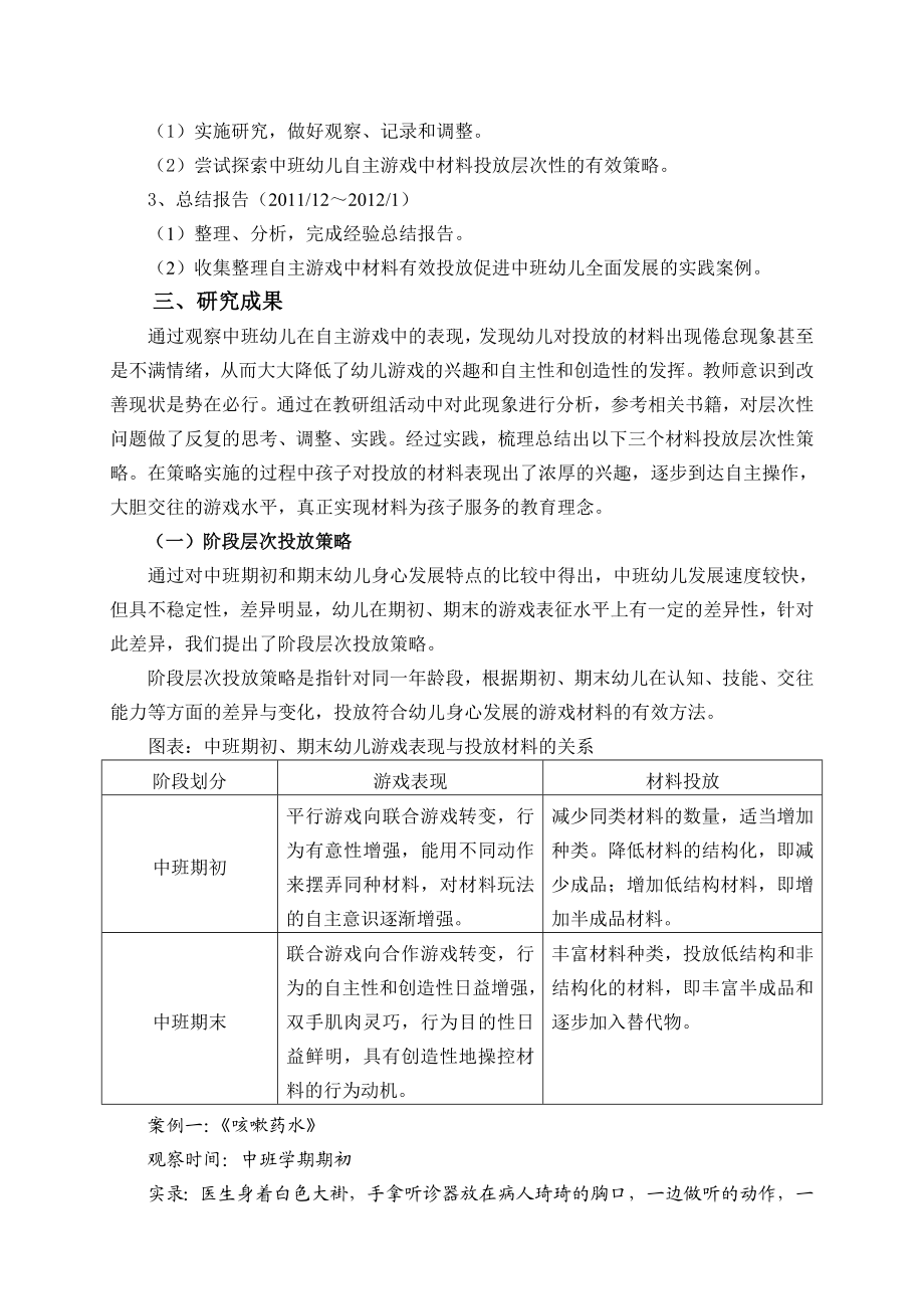 中班自主游戏中材料投放层次性策略的实践研究.doc_第3页