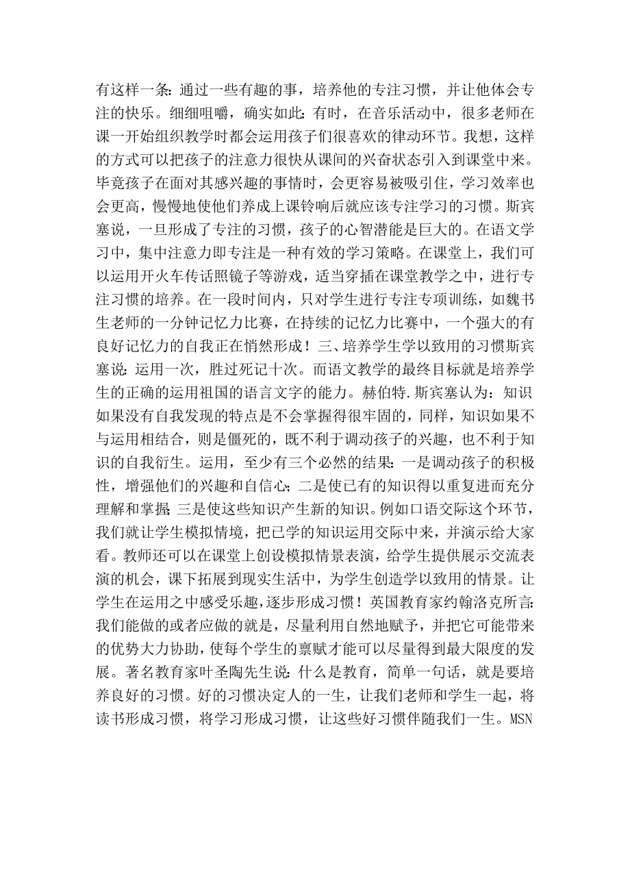 《大师谈儿童习惯培养》读书心得.doc_第2页