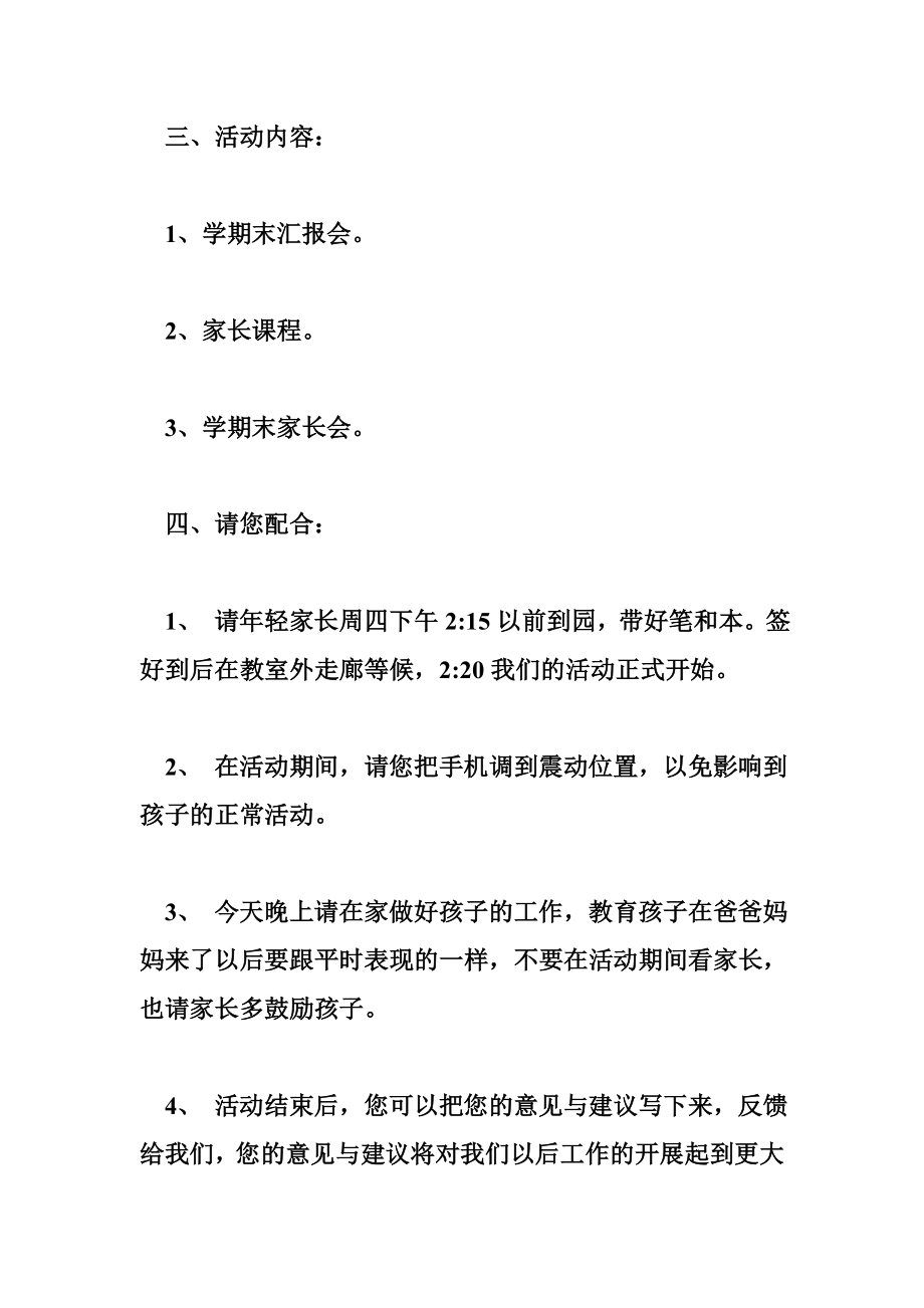 幼儿园学期末放假前总结汇报会及家长会邀请函.doc_第2页