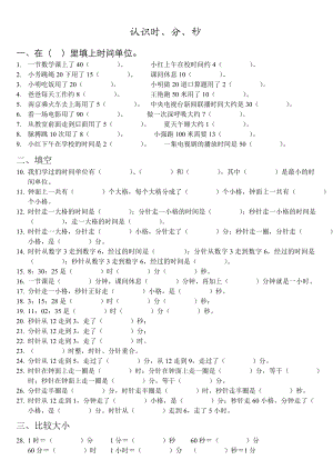 二级数学 钟表练习.doc