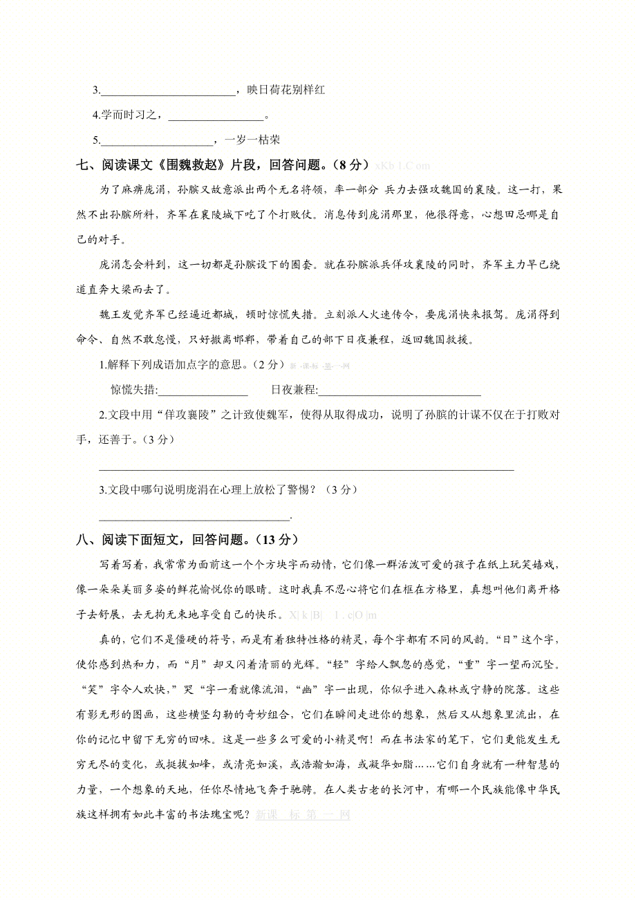 西师版五级语文下册第八单元测试题及答案.doc_第2页