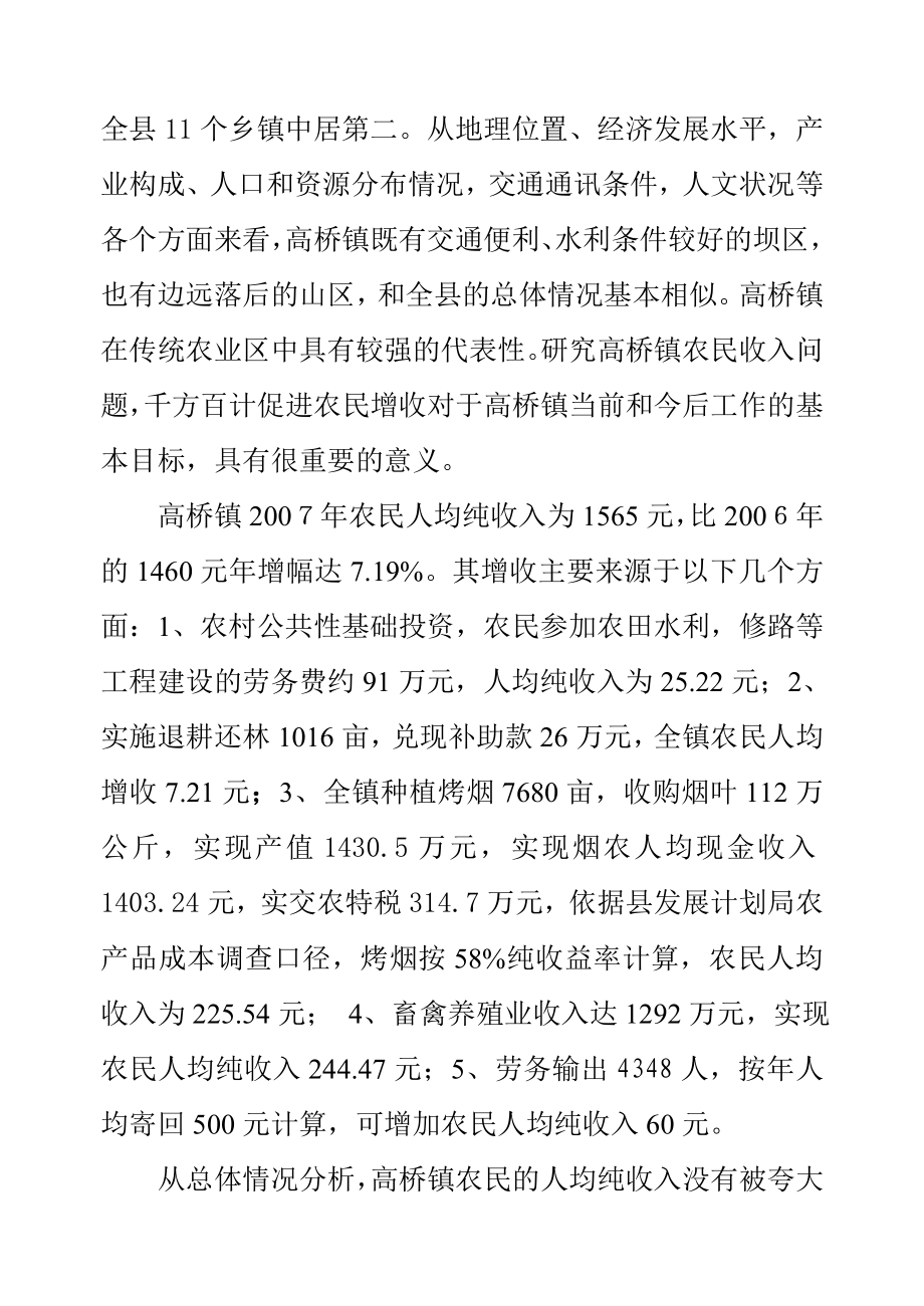 高桥镇农民收入问题浅析.doc_第2页