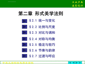 造型设计的形式美学法则ppt课件.ppt