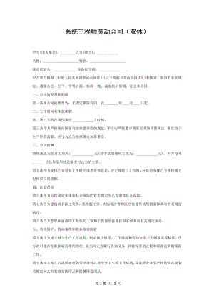 系统工程师劳动合同（双休）.docx