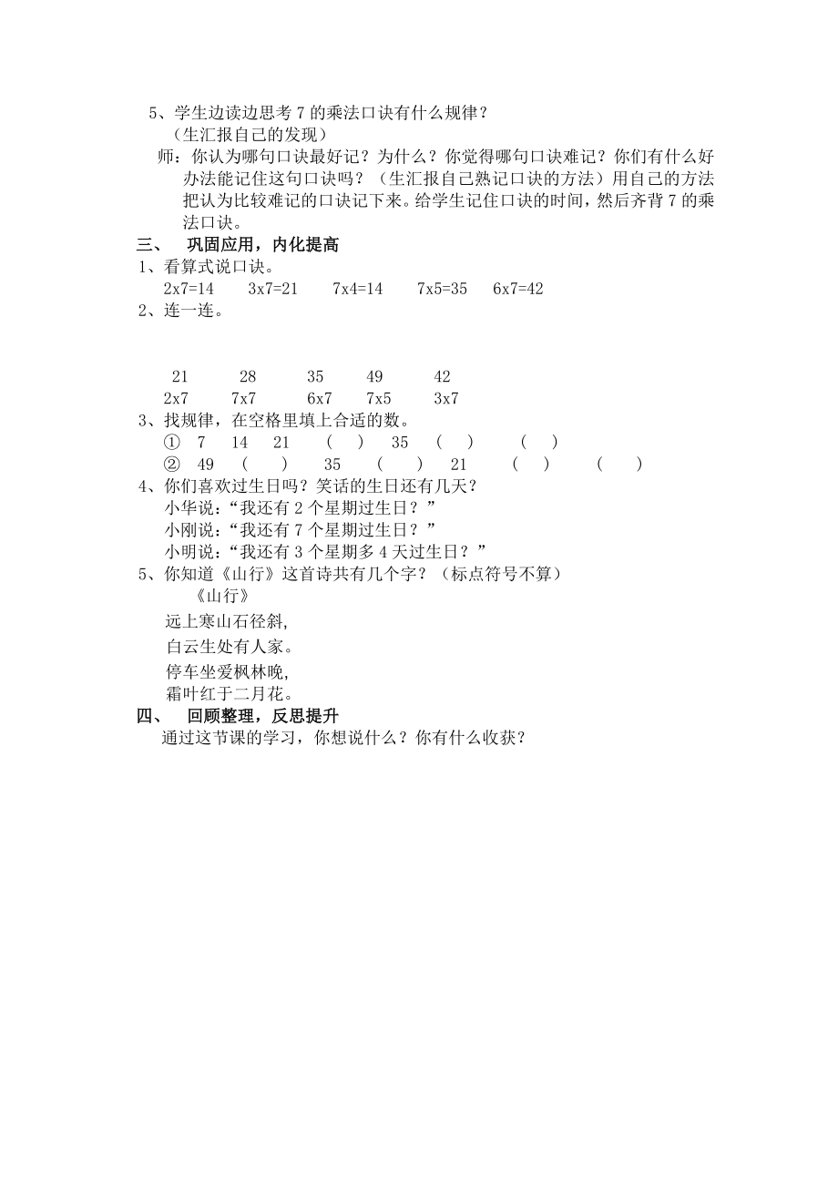 新人教版小学数学二级上册《7的乘法口诀》精品教案1.doc_第2页