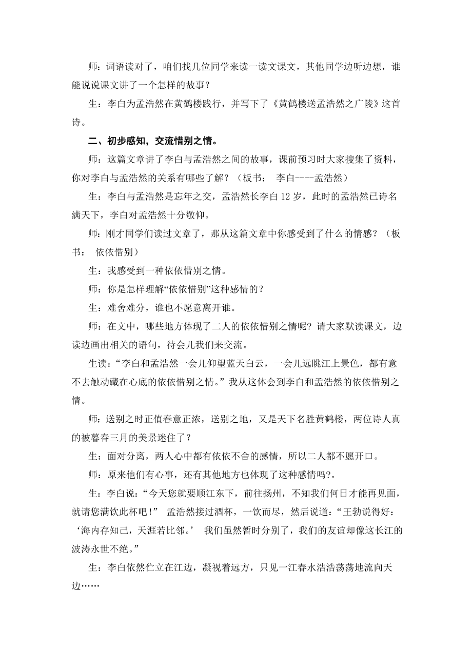 苏教版小学语文《黄鹤楼送别》课堂教学实录.doc_第2页