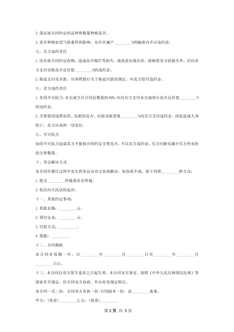 礼仪鲜花批发合同书.docx_第2页