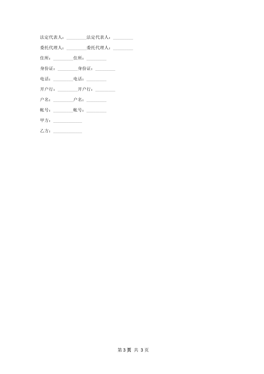 礼仪鲜花批发合同书.docx_第3页