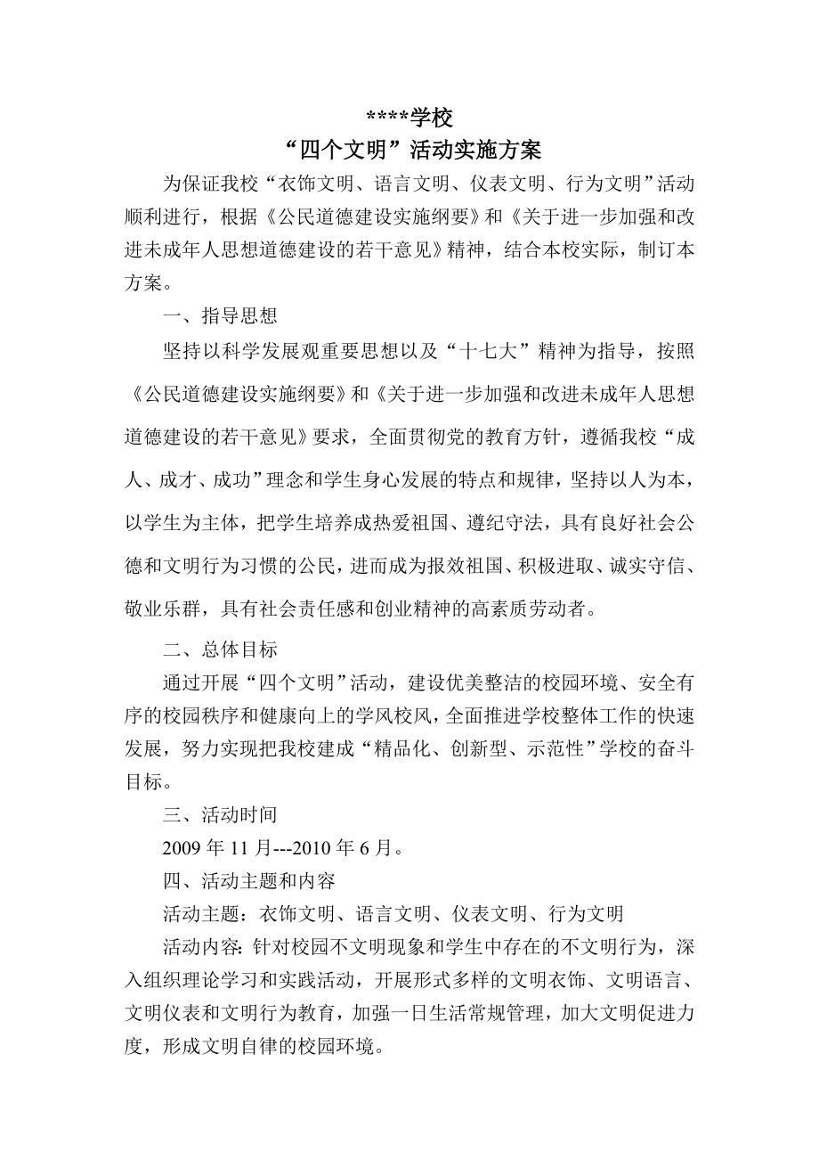 学生文明建设（培养）文件汇总.doc_第2页