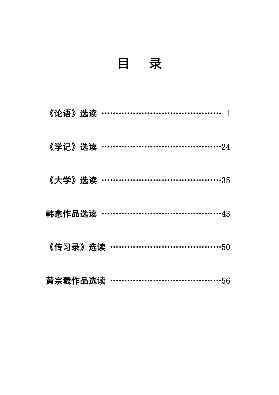 国学经典与教育读本1.doc_第2页