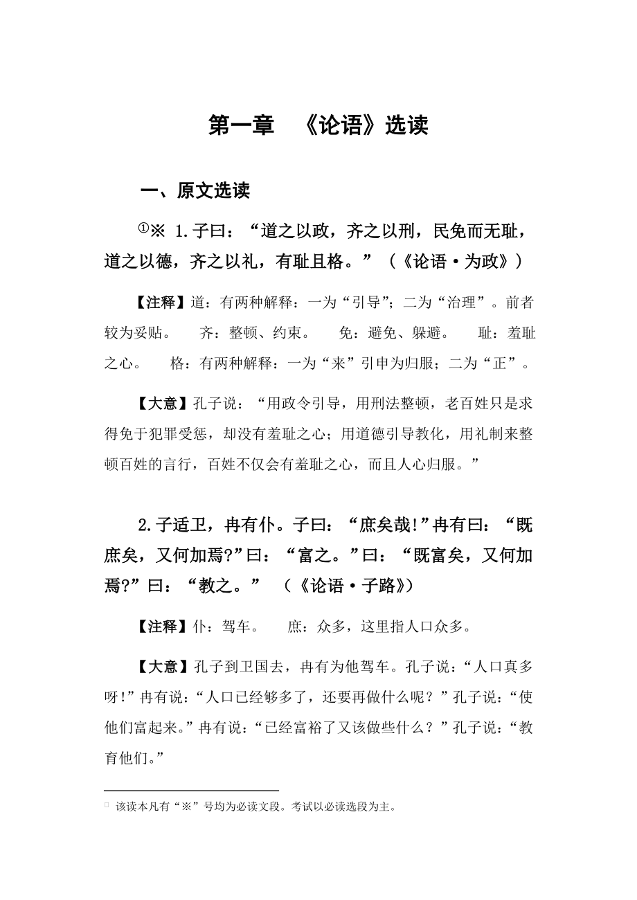 国学经典与教育读本1.doc_第3页