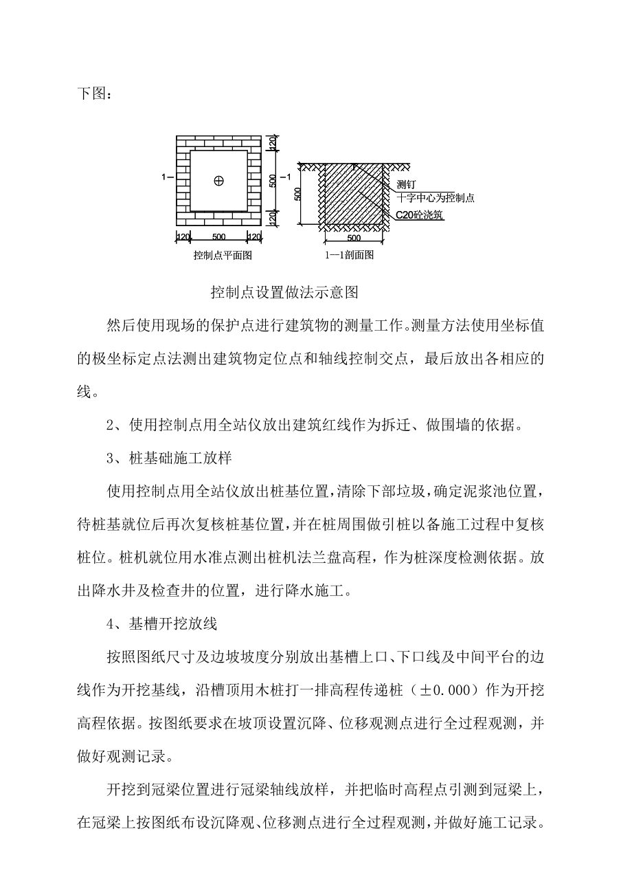 人防工程测量方案.doc_第3页