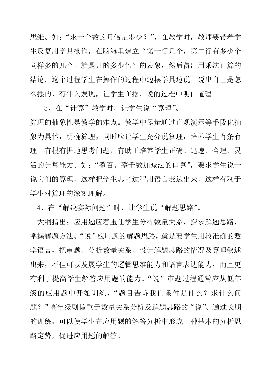 民族地区小学数学教学中应加强学生“说”的训练.doc_第3页