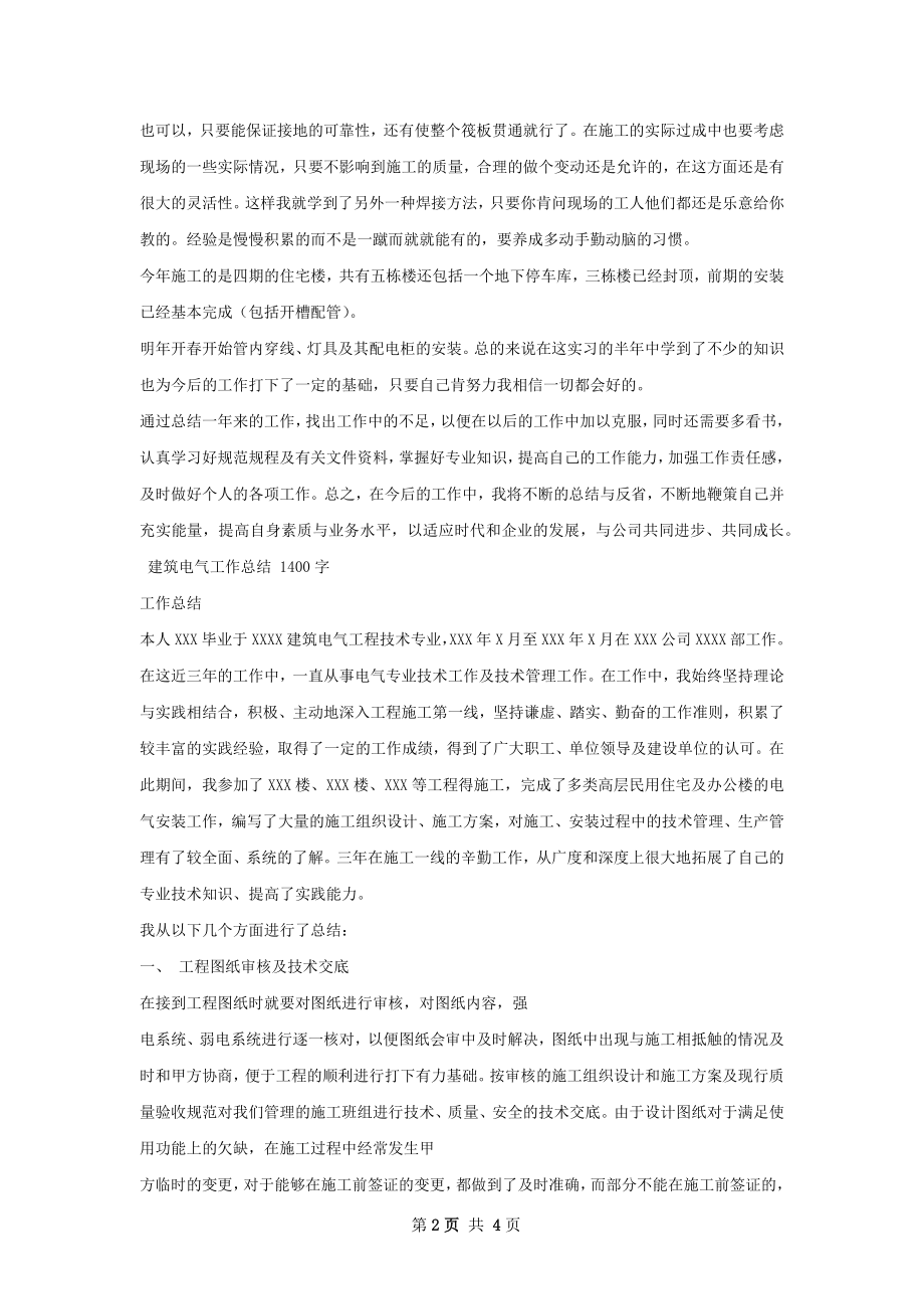 建筑电气工作总结.docx_第2页