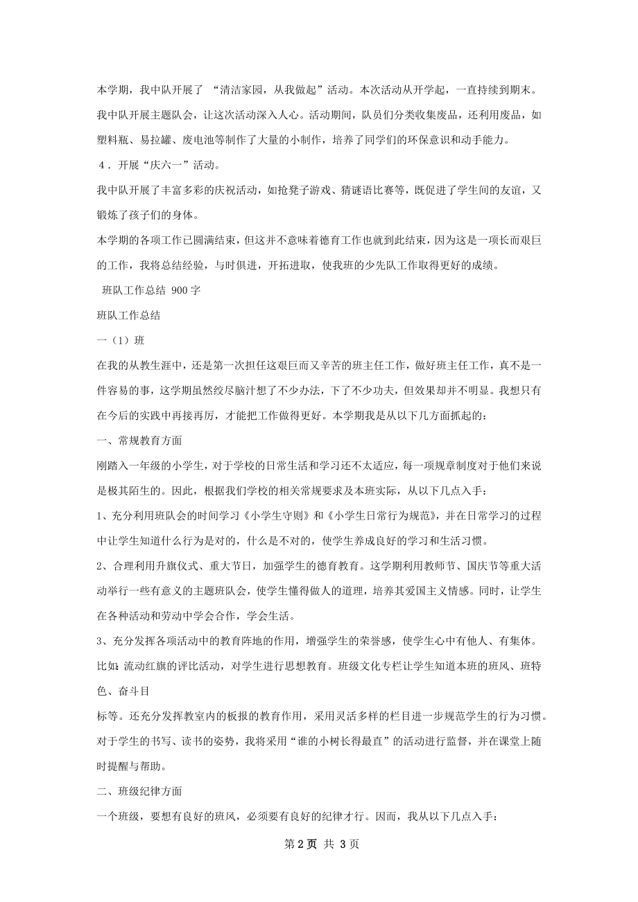 班队工作总结范本.docx_第2页