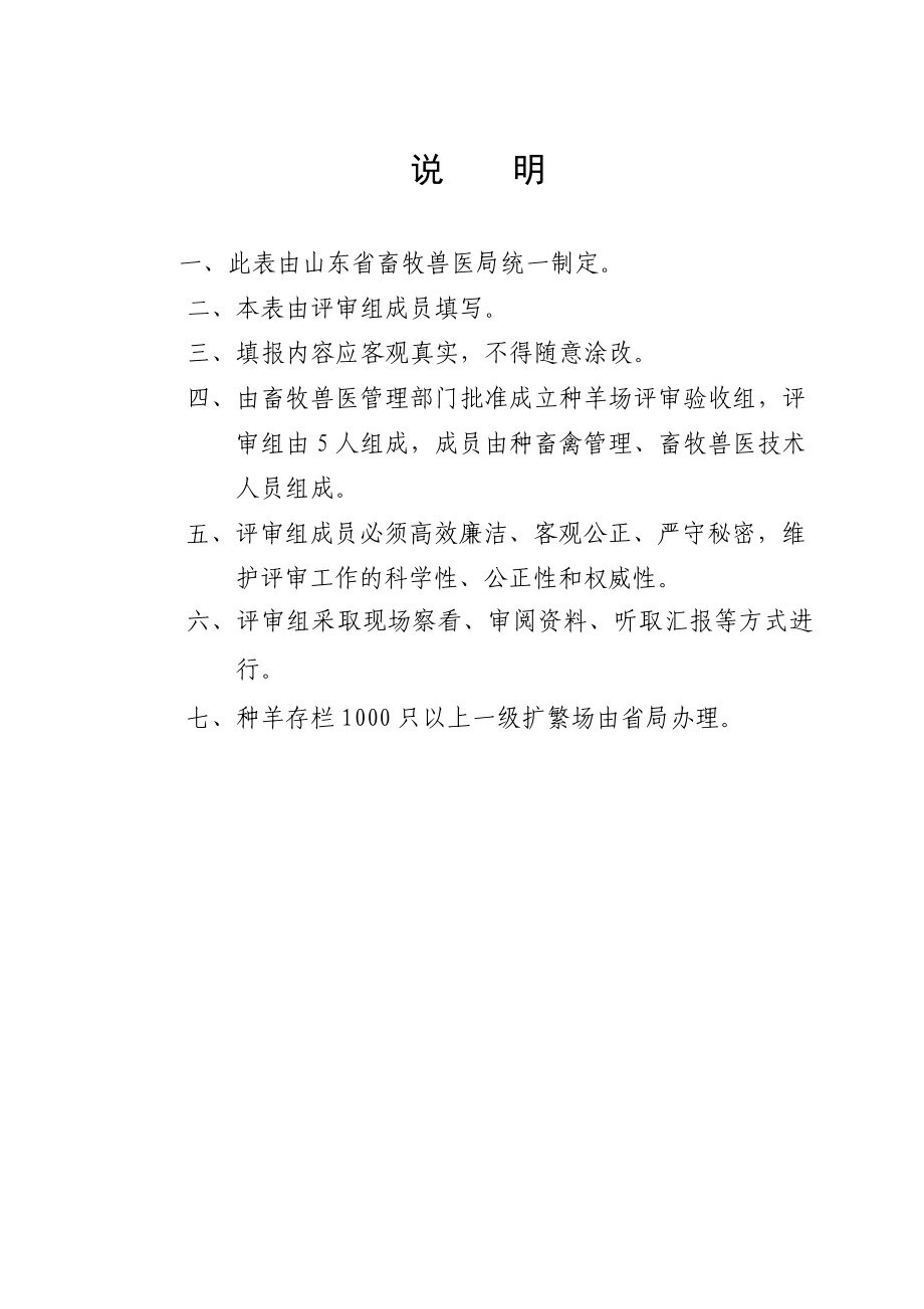 （八）山东省种羊场评审办法.doc_第2页