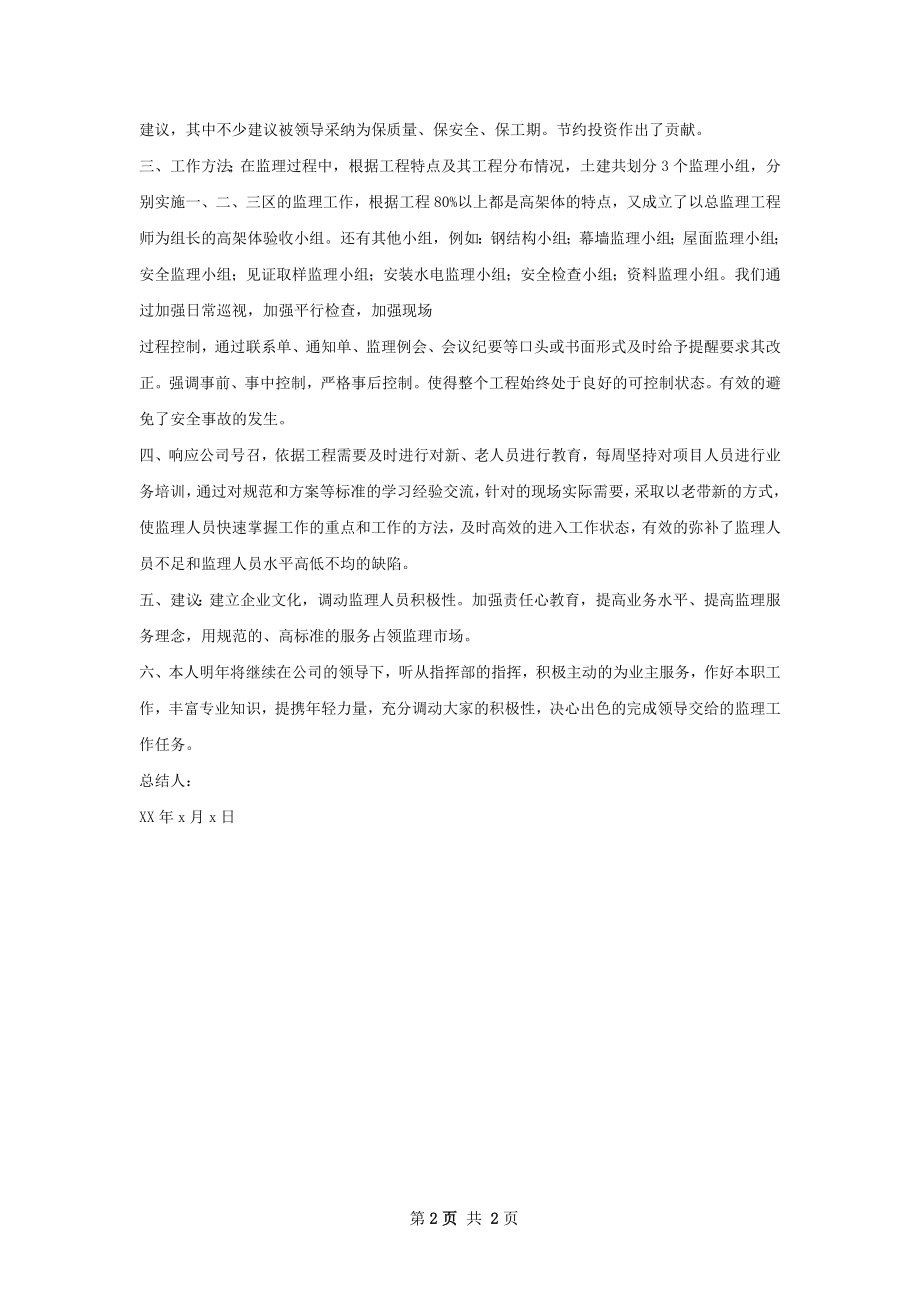 航宇火箭撬滑轨扩建工程监理工作总结.docx_第2页