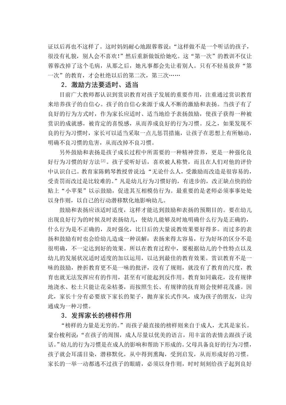 浅谈中班幼儿行为习惯的教育培养.doc_第2页