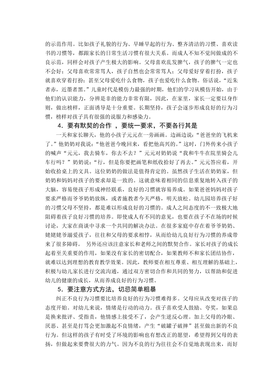 浅谈中班幼儿行为习惯的教育培养.doc_第3页