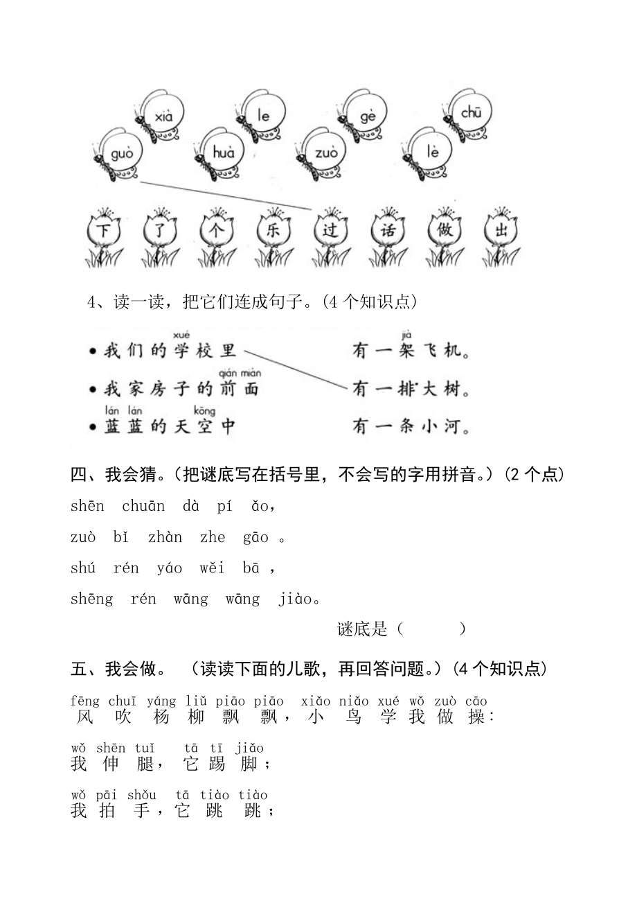 新课标人教版小学一级语文上学期期中测试题.doc_第3页